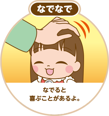 あみちゃんの詳しい遊び方｜うちのあまえんぼ あみちゃん｜商品情報