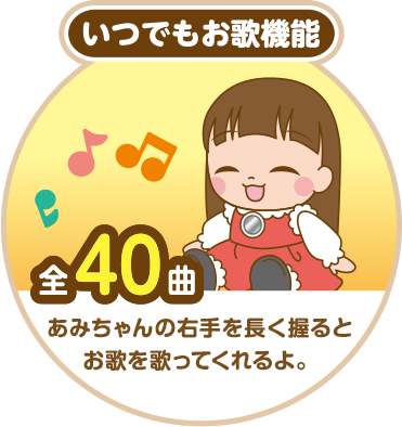 いつでもお歌機能