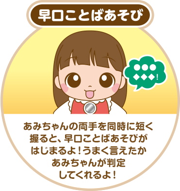 早口ことばあそび