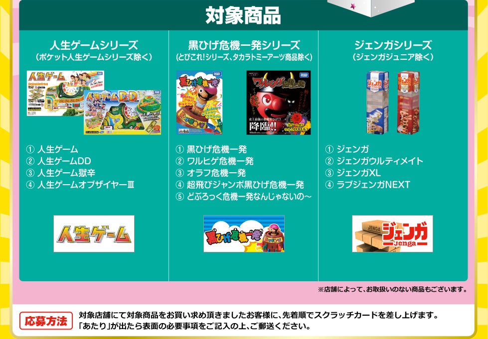 対象商品 人生ゲームシリーズ 黒ひげ危機一発シリーズ ジェンガシリーズ