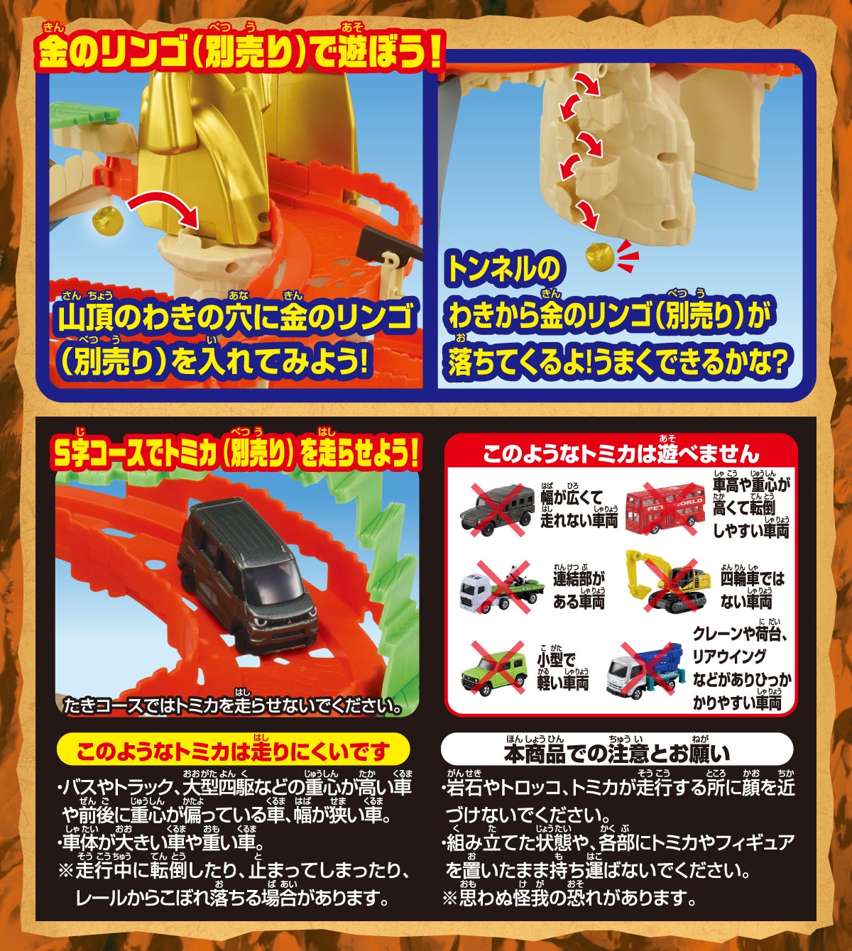 金のリンゴ（別売り）で遊ぼう！S字コースでトミカ（別売り）を走らせよう！