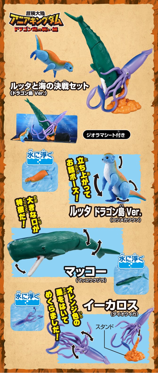 冒険大陸 アニアキングダム ルッタと海の対決セット(ドラゴン島Ver.)