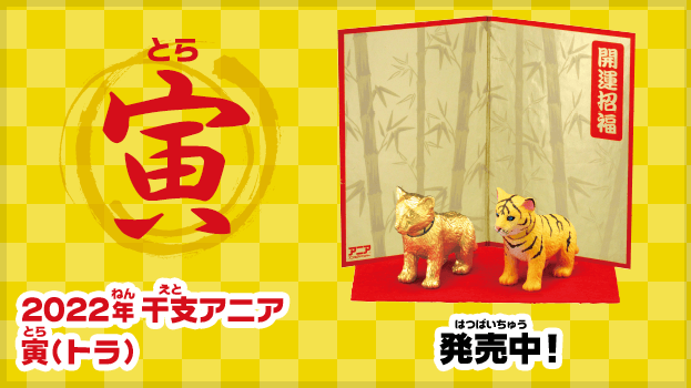 アニア アニマルアドベンチャー タカラトミー