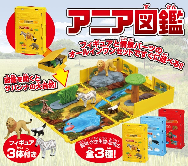 アニア アニマルアドベンチャー タカラトミー