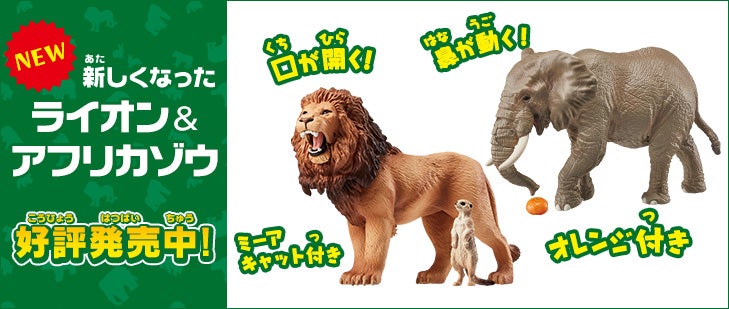 アニア アニマルアドベンチャー タカラトミー