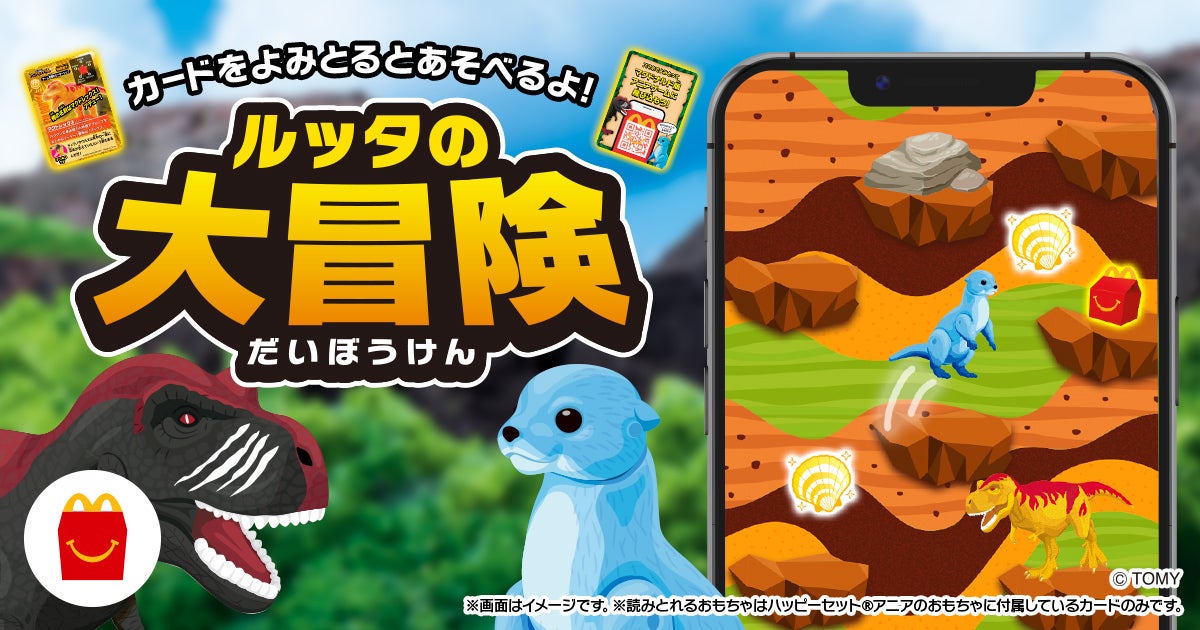 アニア ハッピーセット®アニアがスタート！｜イベント・キャンペーン