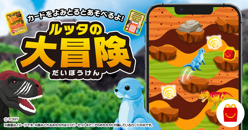 ルッタの大冒険