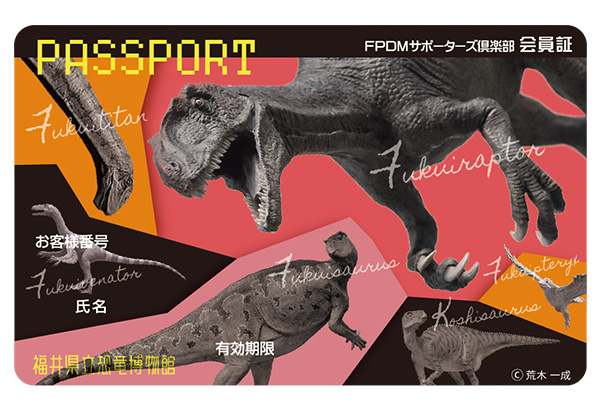 「福井県立恐竜博物館年間パスポート」のイメージ