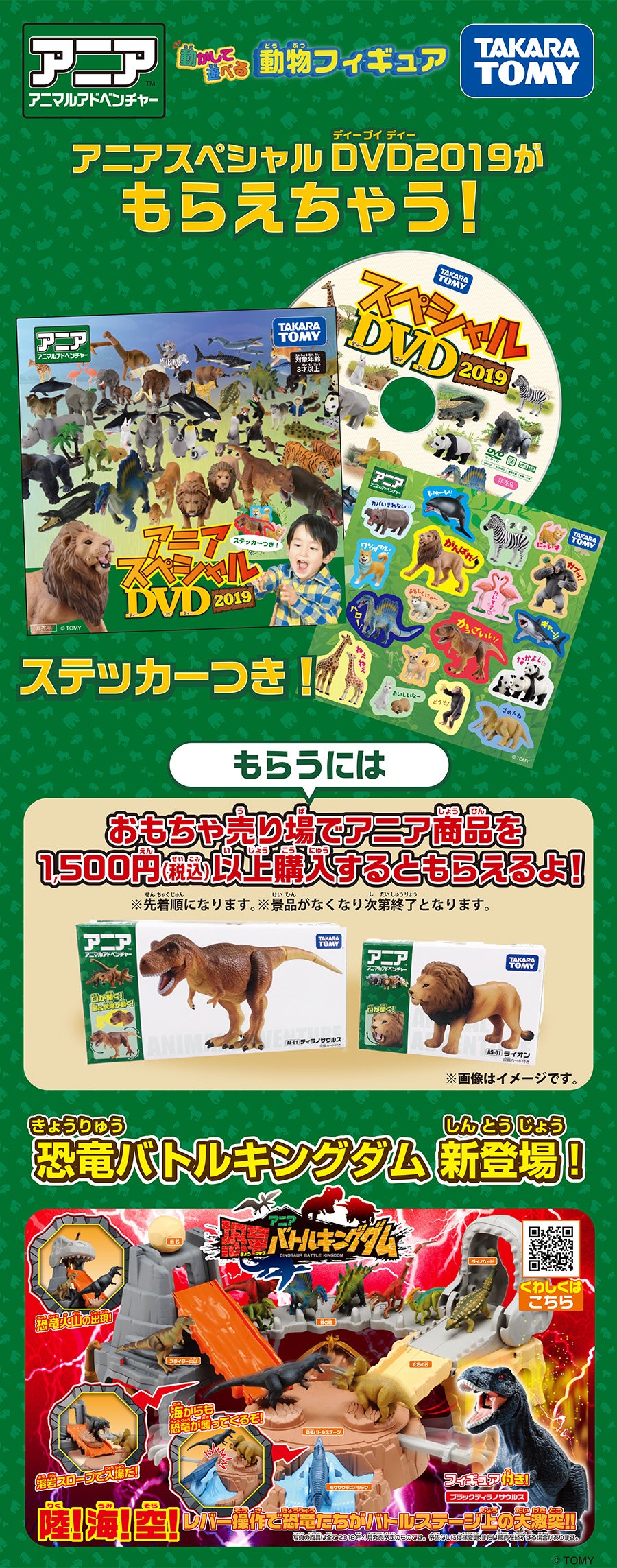 アニアスペシャルDVD2019がもらえちゃう!