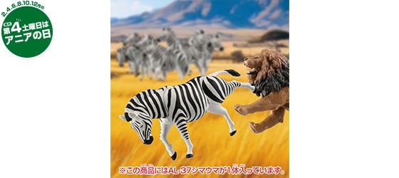 AL-37　シマウマ