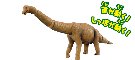 AL-04 ブラキオサウルス