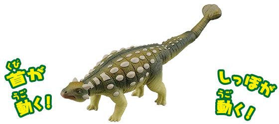 AL-14 アンキロサウルス