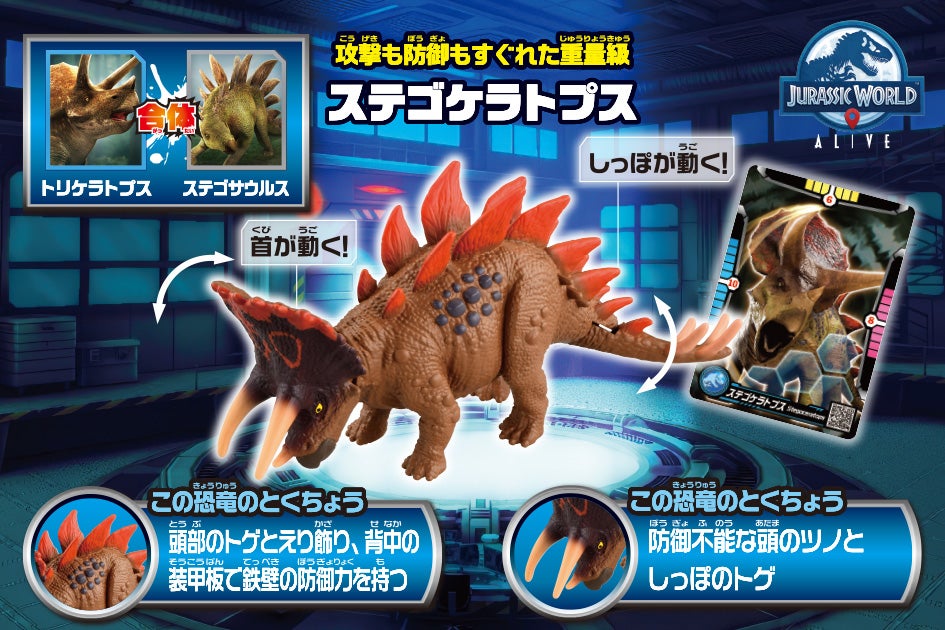 アニア　ジュラシック・ワールド アライブ　ステゴケラトプス