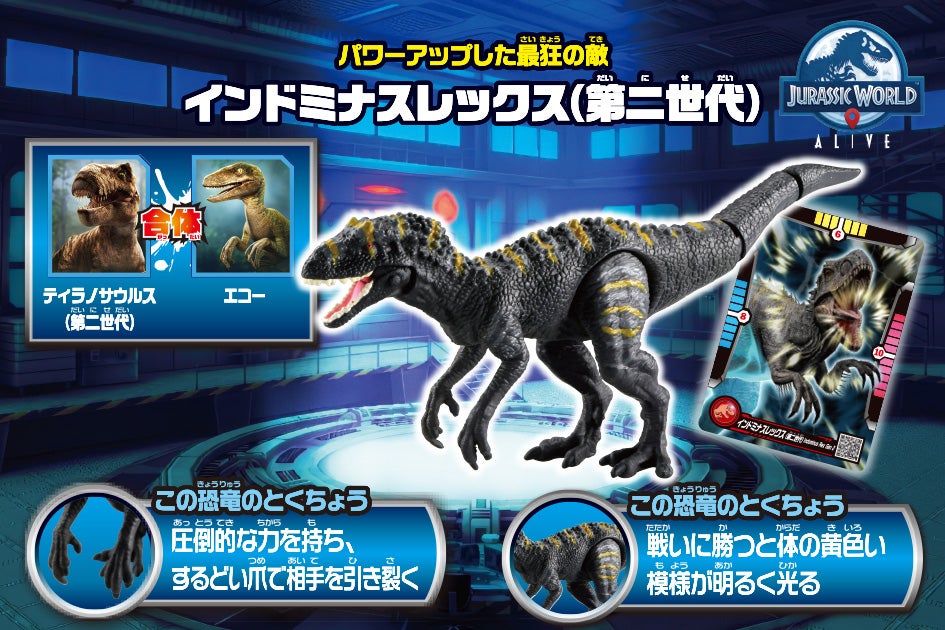 アニア　ジュラシック・ワールド アライブ　インドミナスレックス（第二世代）
