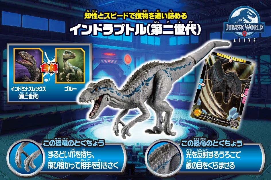 アニア　ジュラシック・ワールド アライブ　インドラプトル（第二世代）