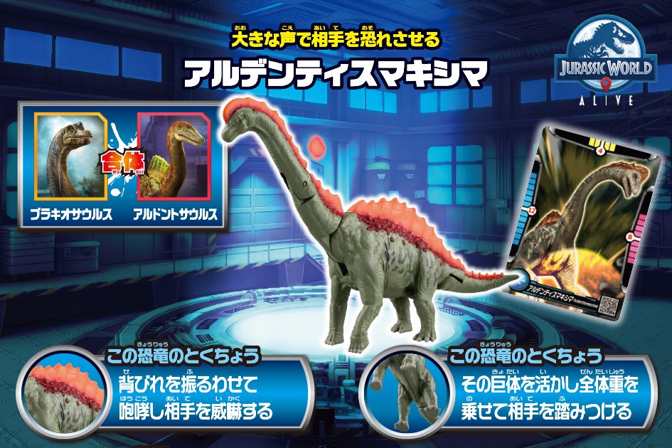 アニア　ジュラシック・ワールド アライブ　アルデンティスマキシマ