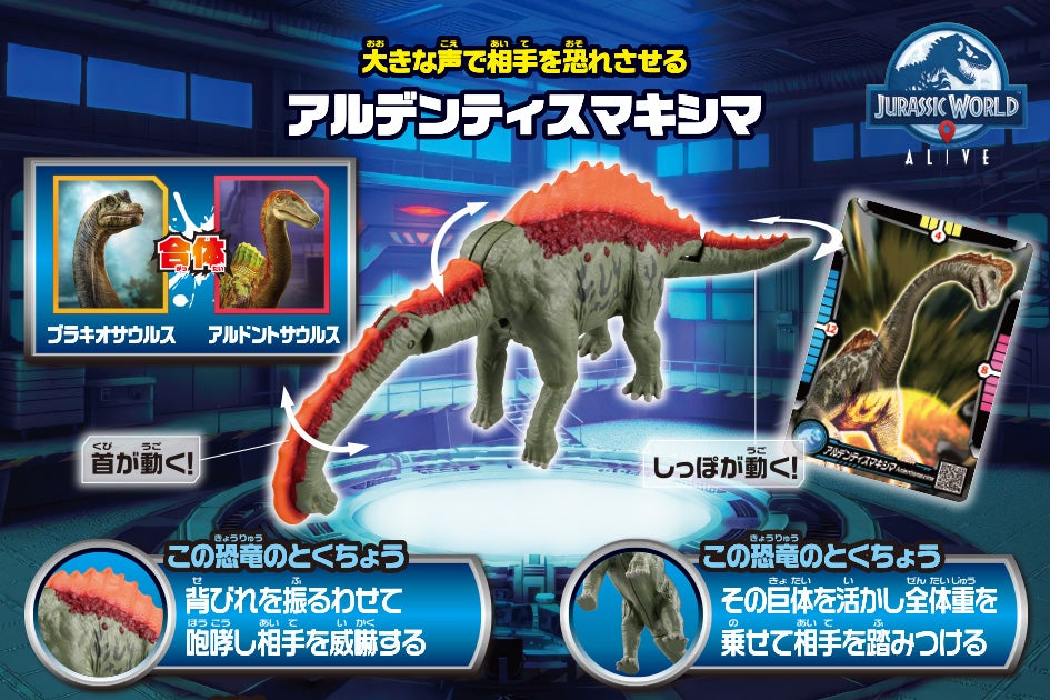 アニア　ジュラシック・ワールド アライブ　アルデンティスマキシマ