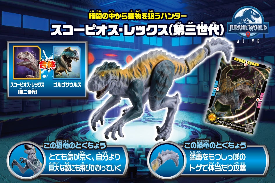 アニア　ジュラシック・ワールド アライブ　スコーピオス・レックス（第三世代）