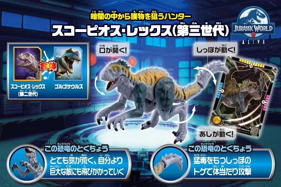 アニア　ジュラシック・ワールド アライブ　スコーピオス・レックス（第三世代）