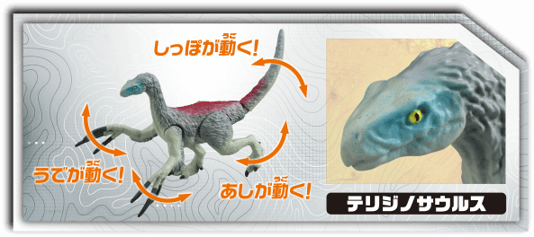 テリジノサウルス