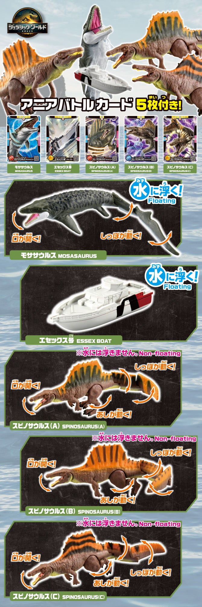 アニア　ジュラシック・ワールド　大海のボートチェイス　ＤＸセット