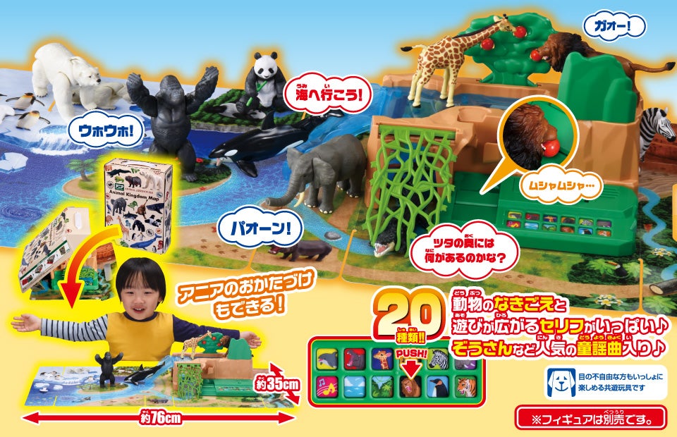 アニア　サウンドいっぱい！おかたづけ動物王国マップ