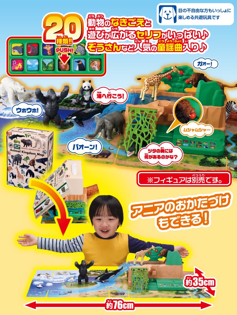 アニア　サウンドいっぱい！おかたづけ動物王国マップ