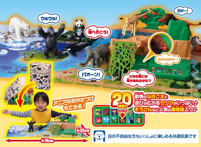 アニア　サウンドいっぱい！おかたづけ動物王国マップ