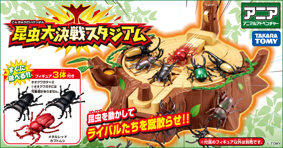 タカラトミー アニア 昆虫大決戦スタジアム 動物 恐竜 おもちゃ 3歳以上 Amazon.co.jp: タカラトミー アニア 昆虫大決戦スタジアム 動物 恐竜