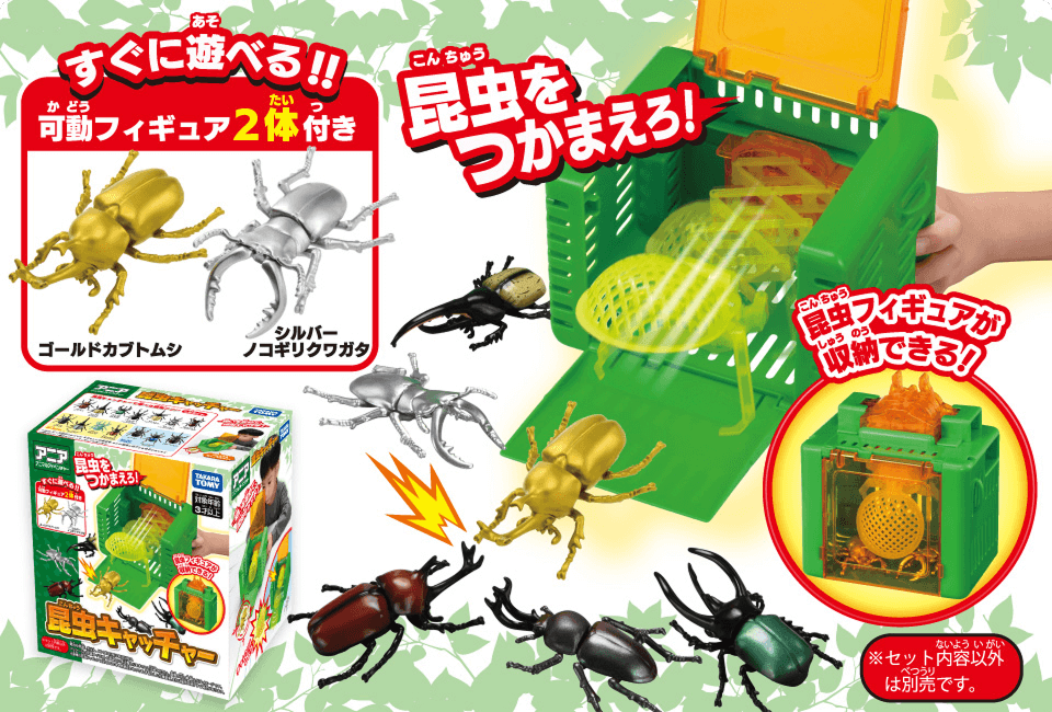 アニア　昆虫キャッチャー