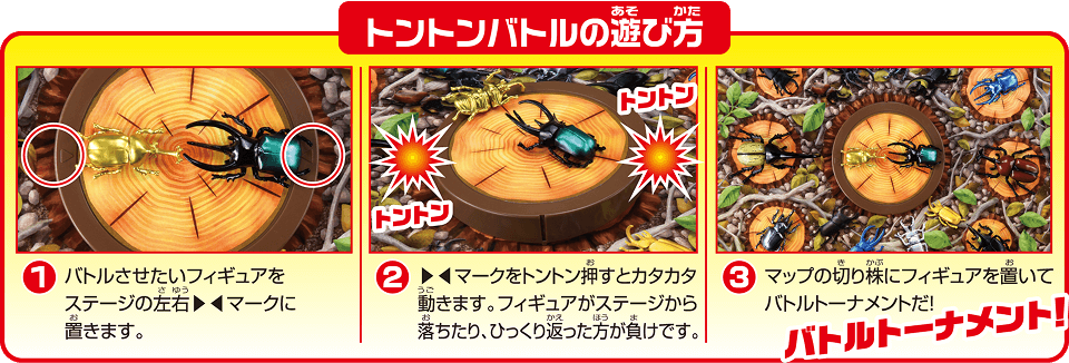 トントンバトルの遊び方