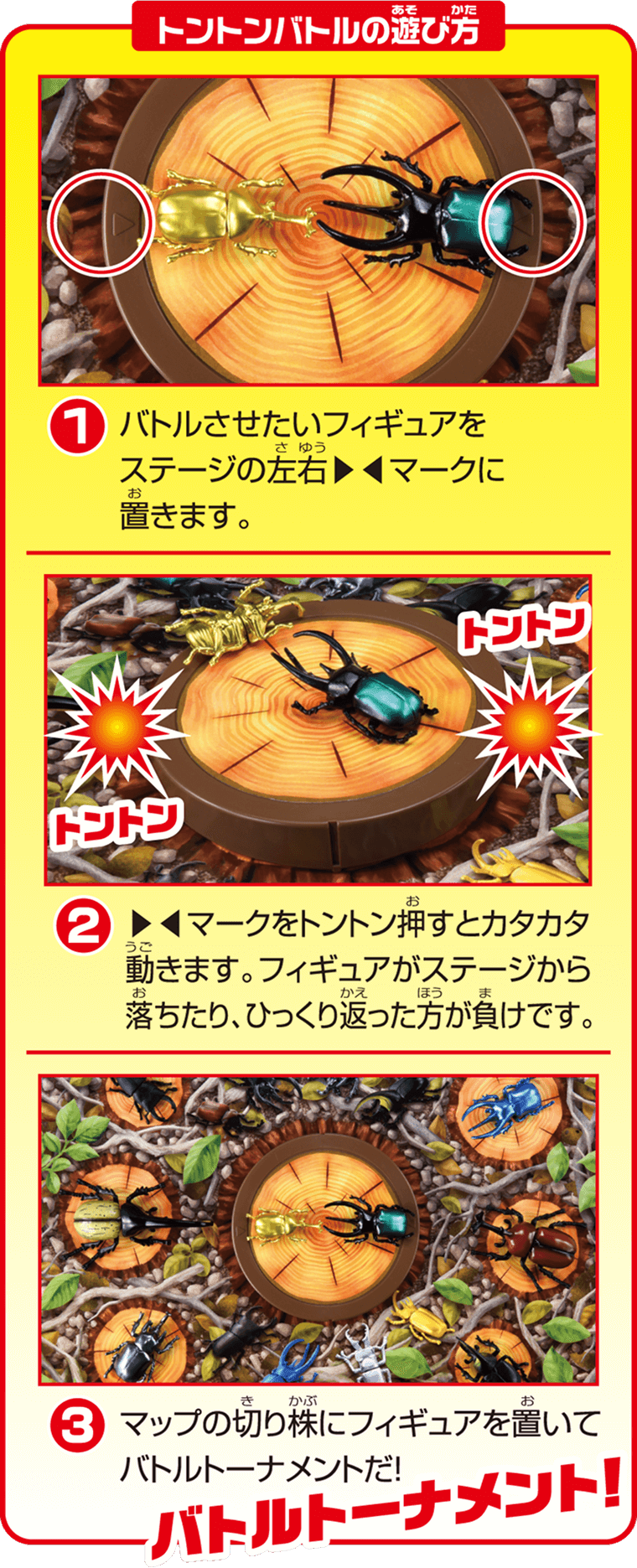 トントンバトルの遊び方