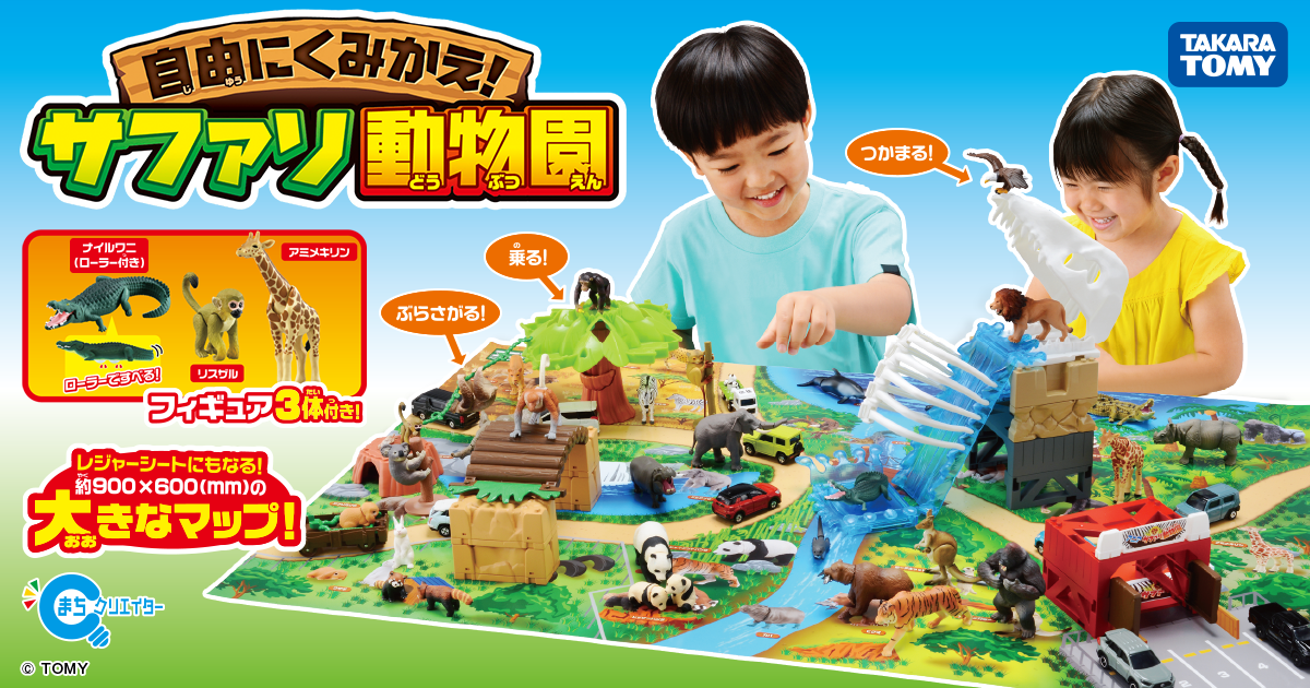 アニア 自由にくみかえ！サファリ動物園｜アニア アニマル