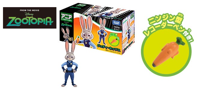 アニア　「ズートピア」ジュディ・ホップス