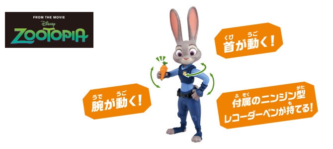 アニア　「ズートピア」ジュディ・ホップス