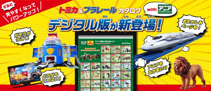 アニア アニマルアドベンチャー タカラトミー