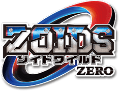 ゾイドワイルドZERO