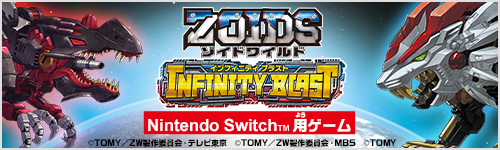 ゾイドワイルド インフィニティブラスト（Nintendo Switchソフト）
