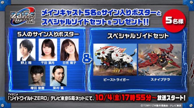 10.4放送開始記念！3週連続Twitterキャンペーン第3弾開催！