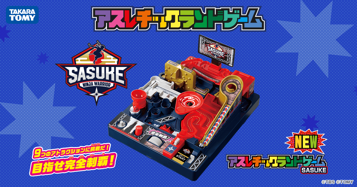 アスレチックランドゲーム｜タカラトミー