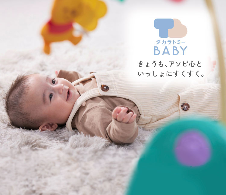 毎日を楽しく過ごせるように機能的でありながら、安全で遊び心のある商品やサービスを提供します。