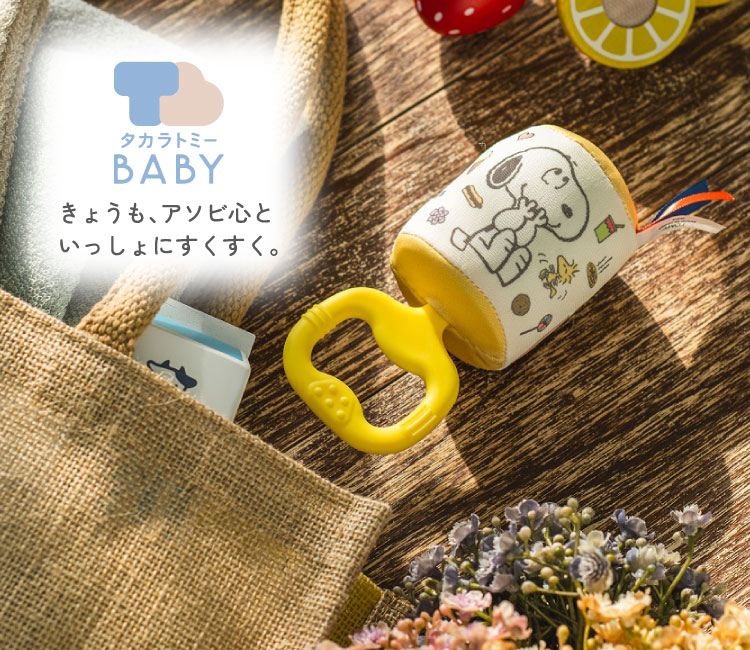 プーさん専用 ベビー・赤ちゃん向けおもちゃなら【タカラトミーベビー