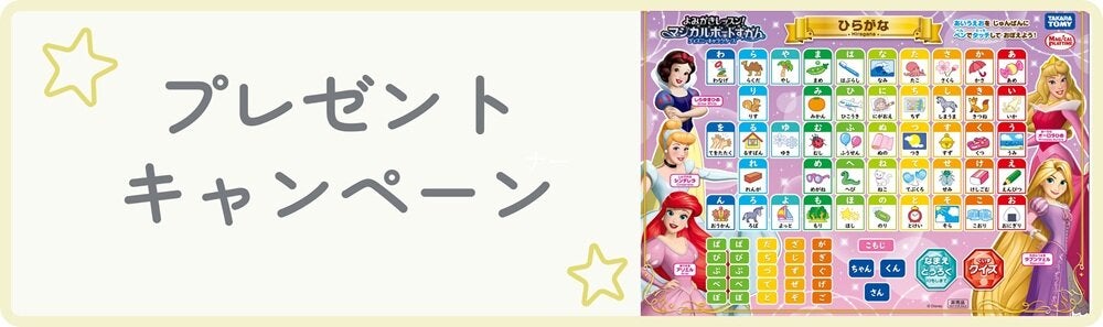 プレゼントキャンペーン