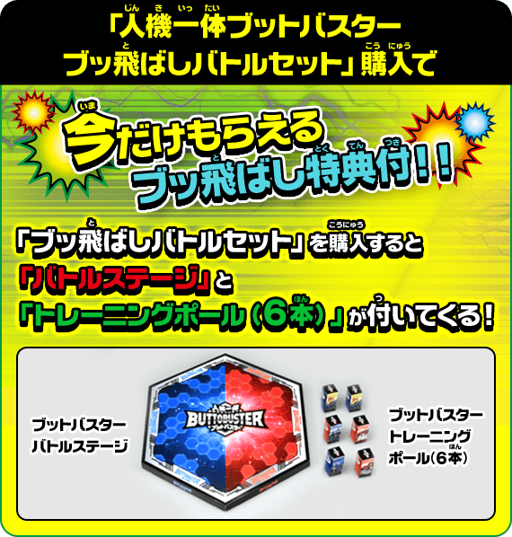 人機一体 ブットバスター Buttobuster タカラトミー