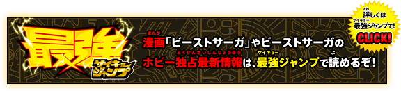 �ŋ��W�����v�@����u�r�[�X�g�T�[�K�v��r�[�X�g�T�[�K�̃z�r�[�Ɛ�ŐV���́A�ŋ��W�����v�œǂ߂邼�I�@�ڂ����͍ŋ��W�����v�ŁI