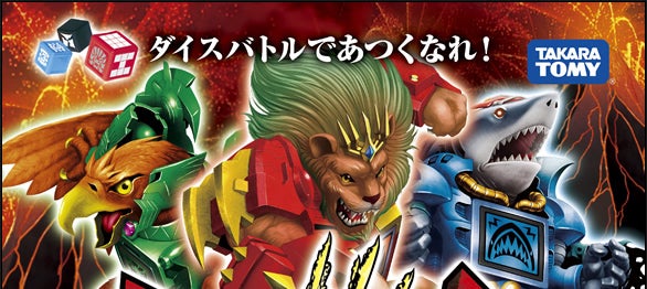 イベント情報｜商品情報｜ビーストサーガ｜タカラトミー