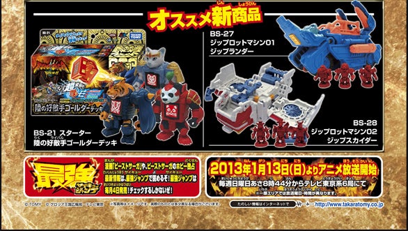 ビーストサーガ BS-21 スターター 陸の好敵手ゴールダーデッキ BEAST