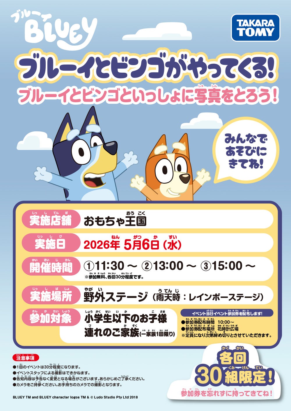 ブルーイとビンゴがやってくる！ ブルーイとビンゴといっしょに写真をとろう！