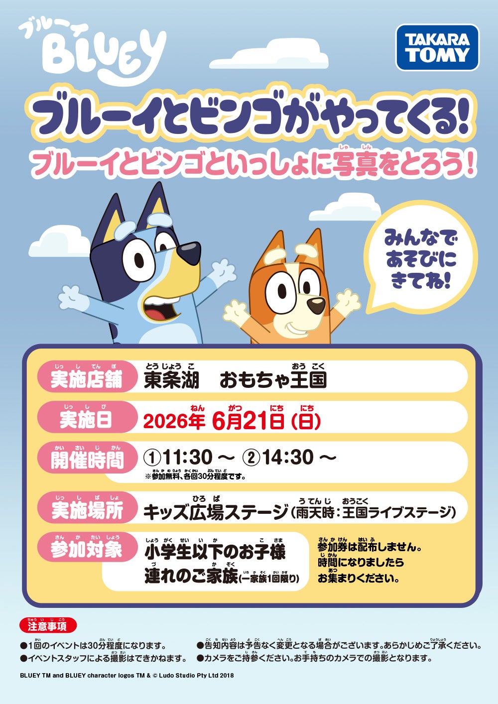 おしらせ・キャンペーン｜ブルーイ BLUEY｜おもちゃ情報｜タカラトミー