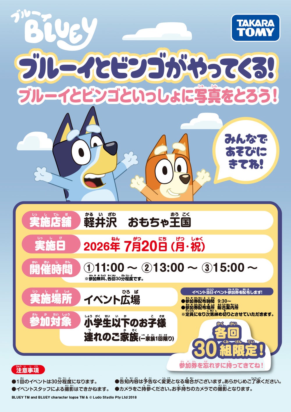 おしらせ・キャンペーン｜ブルーイ BLUEY｜おもちゃ情報｜タカラトミー